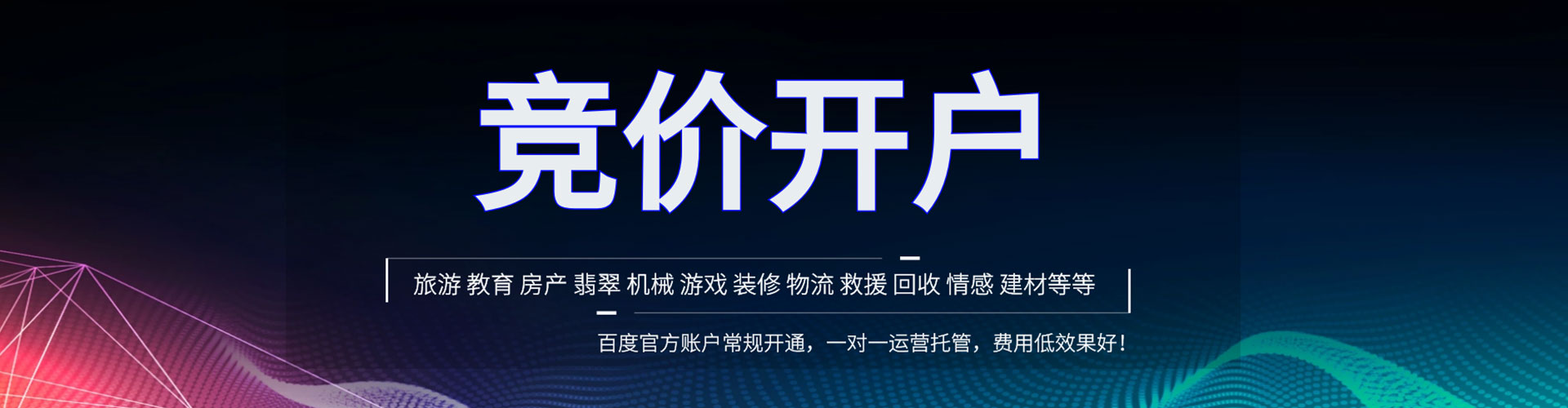 相山竞价广告
